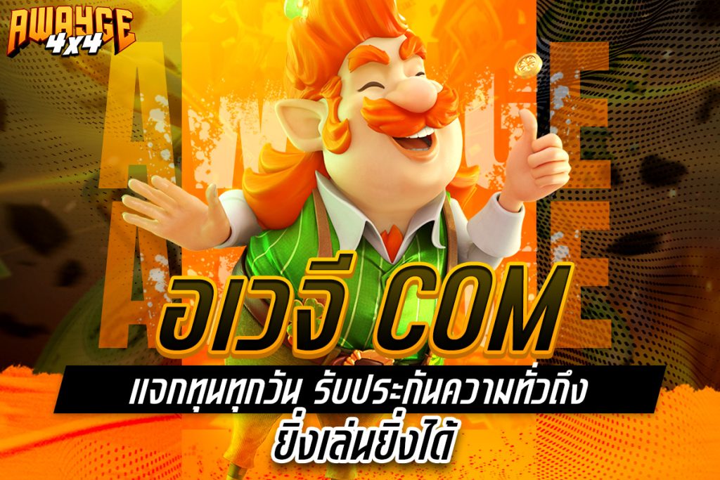 อเวจี com