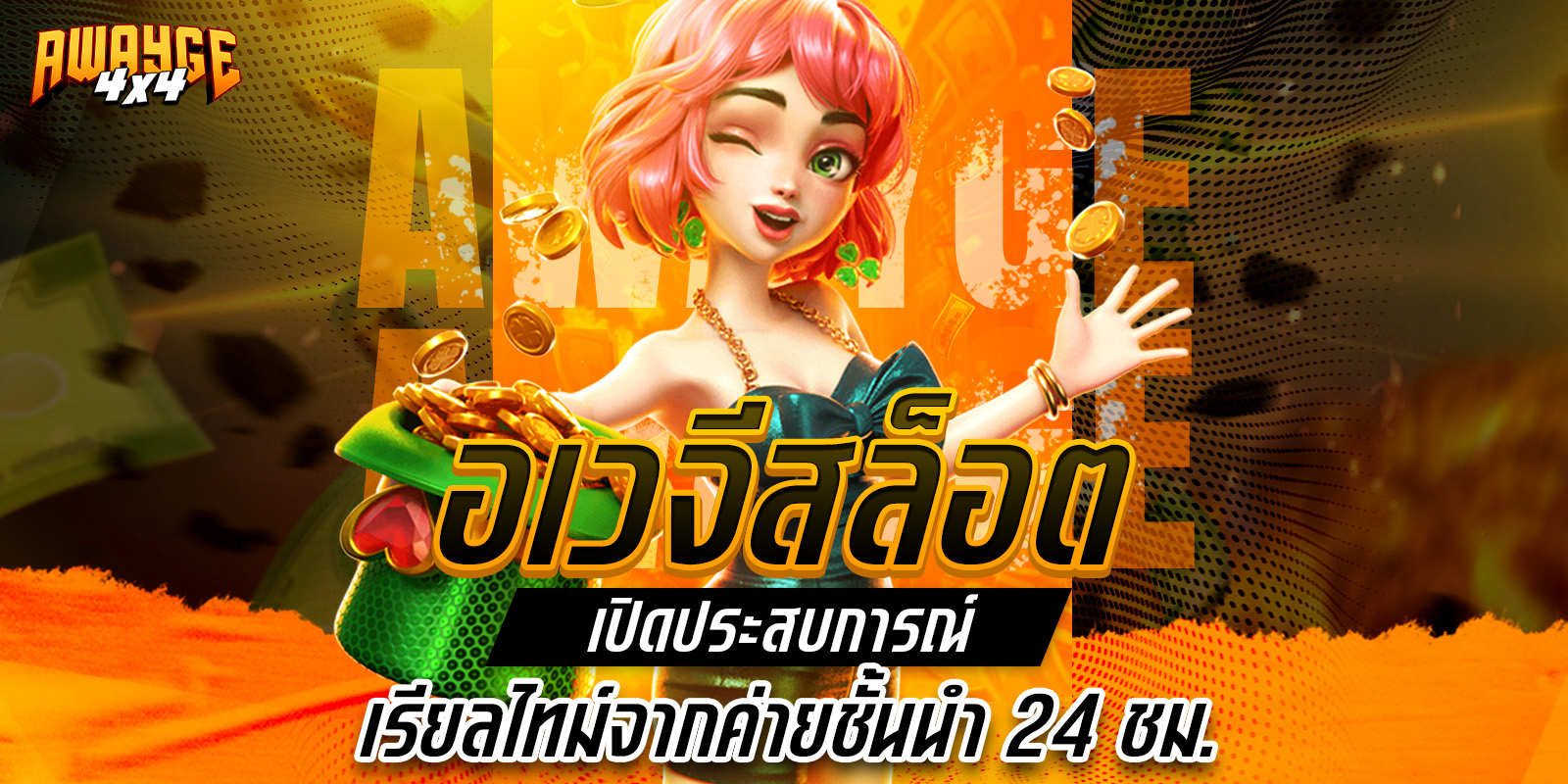 ทางเข้าอเวจีสล็อต
