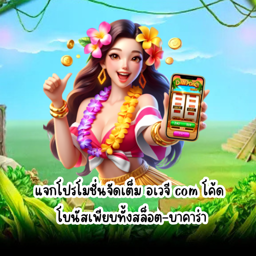 อเวจี com