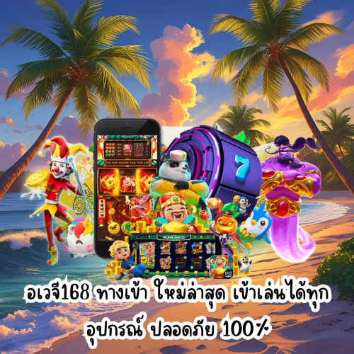 อเวจี168