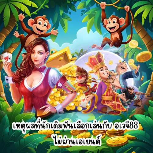 อเวจี88