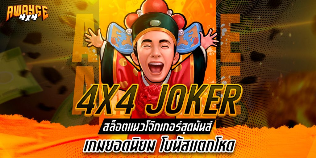 4x4 joker