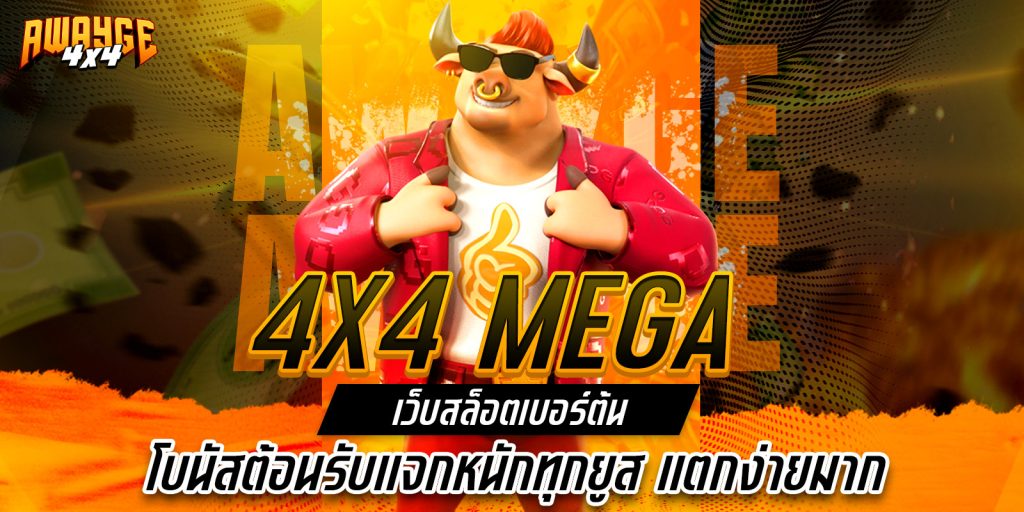 4x4 mega