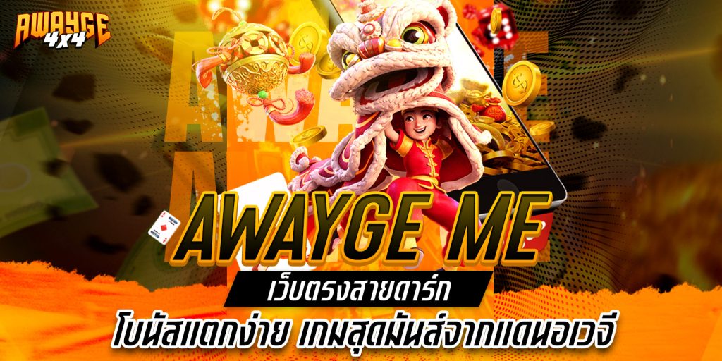 awayge me